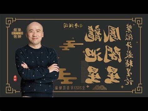 龍池 命宮